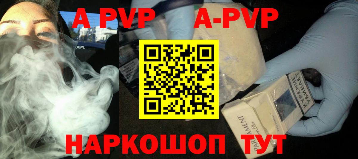 А ПВП  Альфа ПВП Соль  Вход с VPN  где купить   A PVP СК  A-PVP СК  Кинель 