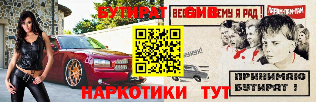 БУТИРАТ  Вход с VPN  Кинель  Бутират оксана 