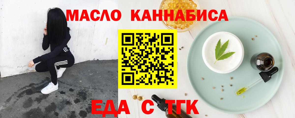Еда ТГК конопля Кинель
