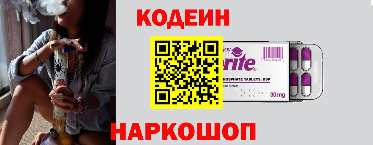 Кодеиновый сироп Lean напиток Lean (лин) Кинель