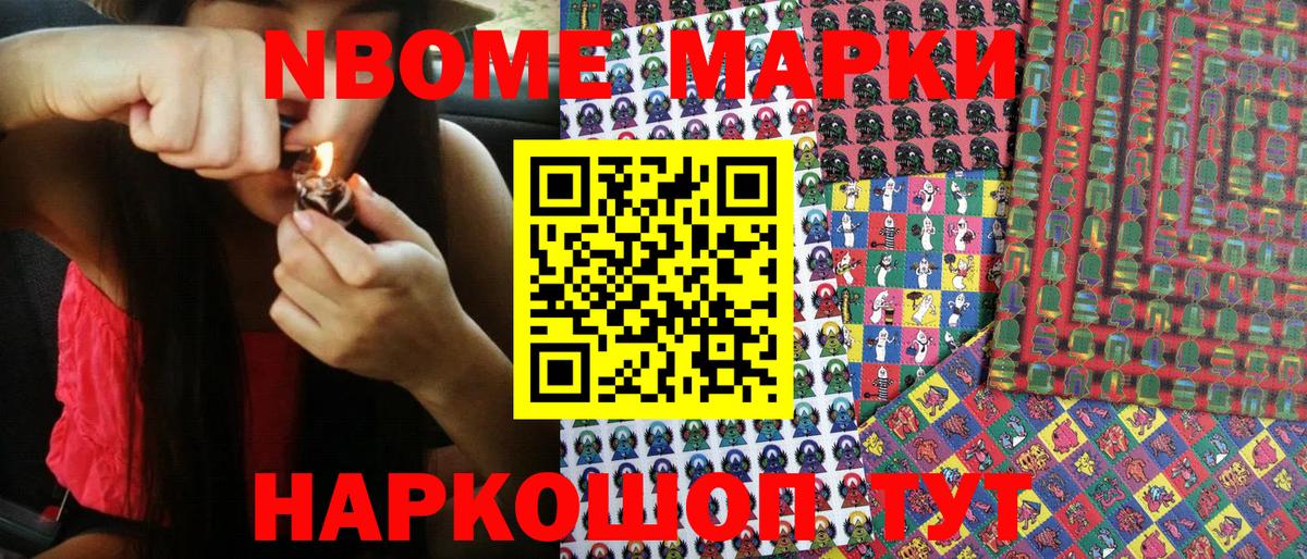 Марки 25I-NBOMe 1500мкг  Вход с VPN  Наркотические марки  Кинель 