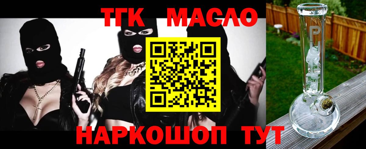 ТГК гашишное масло Кинель